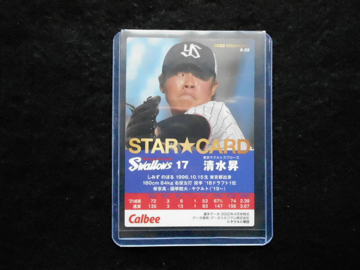 カルビー2022プロ野球チップス清水昇金箔サインカード東京ヤクルトスワローズスターカード