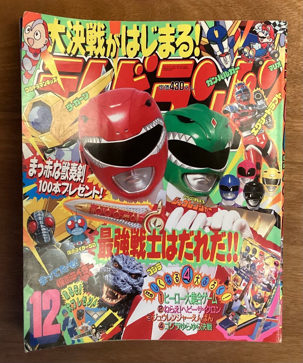 BB-4948 □送料無料□ テレビランド 本 雑誌 テレビ雑誌 アニメ BB-4948 □送料無料□ テレビランド 本 雑誌 テレビ雑誌 アニメ