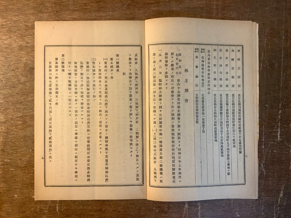 RR-2464 ■送料無料■ 東京市 株式会社十五銀行 第68期営業年度 報告書 経営状況 冊子 資料 古書 古文書 昭和5年 印刷物 レトロ/くKAら_画像6