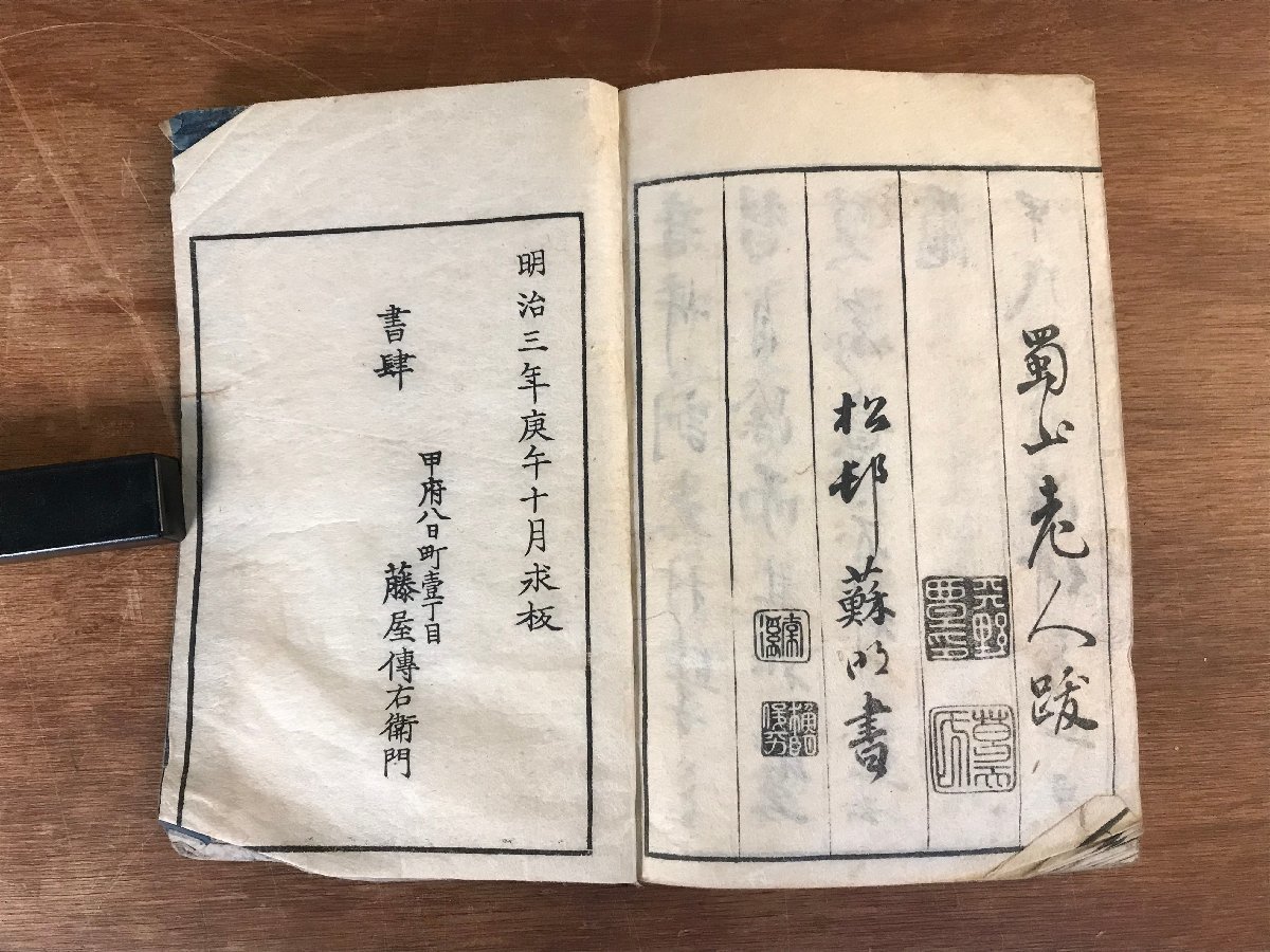 LL-5033 □送料無料□ 四書字引捷径 全 明治3年 宇斐蜂城 儒学 LL-5033 □送料無料□ 四書字引捷径 全 明治3年 宇斐蜂城 儒学