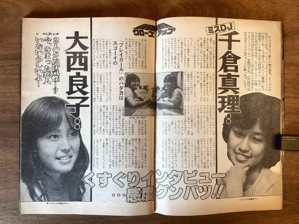 BB-4906 # free shipping # ordinary punch weekly No.880ps.@ magazine weekly magazine photograph gravure height see .. beautiful guarantee original printed matter Showa era 56 year 10 month 181P/.OK.