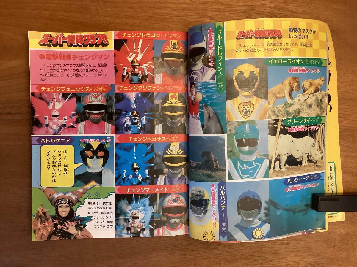 BB-4948 □送料無料□ テレビランド 本 雑誌 テレビ雑誌 アニメ BB-4948 □送料無料□ テレビランド 本 雑誌 テレビ雑誌 アニメ