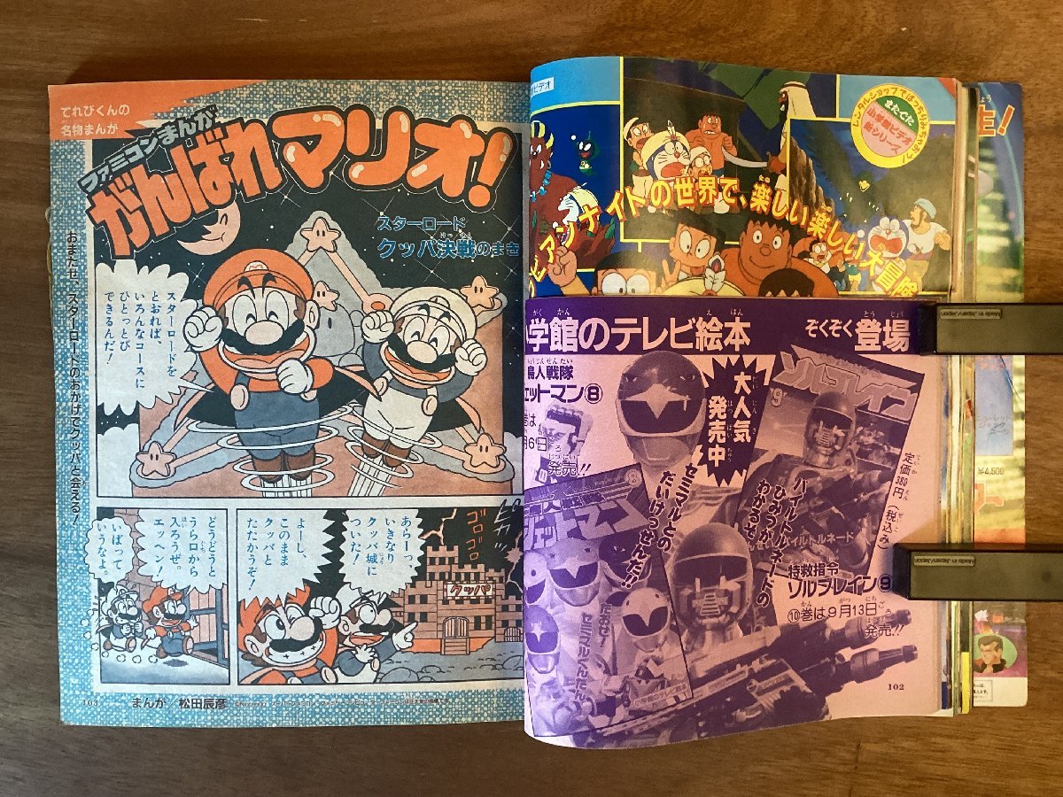 BB-4953 ■送料無料■ てれびくん テレビ情報誌 本 雑誌 漫画 アニメ 古本 写真 小学館 印刷物 ジェットマン 平成3年10月 166P /くOKら_画像4