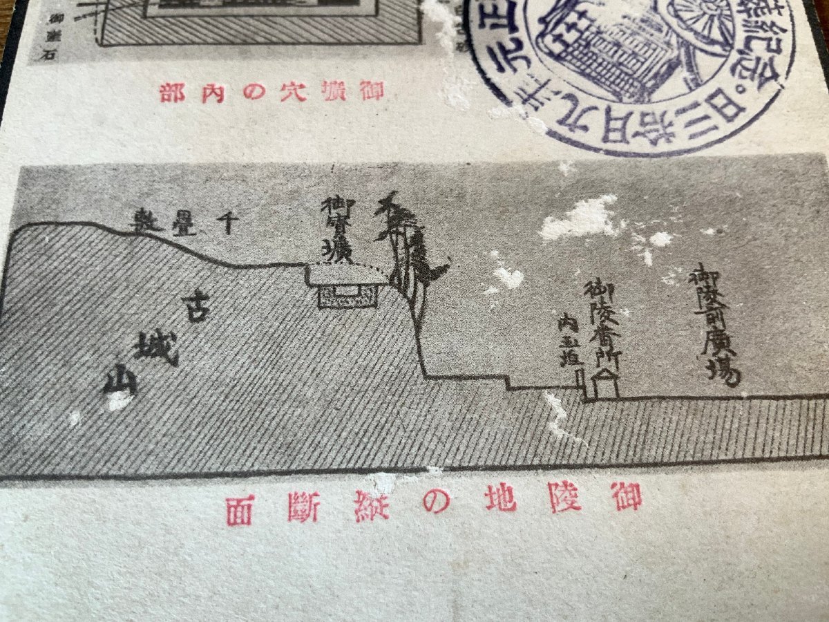 FF-3369 □送料無料□ 明治天皇御大葬記念 大正元年 御陵地の FF-3369 □送料無料□ 明治天皇御大葬記念 大正元年 御陵地の