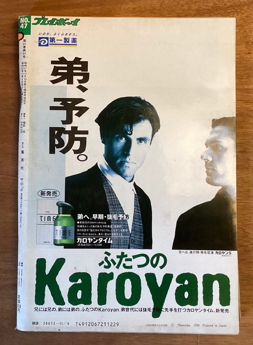 BB-4848 ■送料無料■ 週刊プレイボーイ NO.47 本 雑誌 古本 古書 漫画 写真 グラビア 印刷物 昭和63年 11月 214P /くOKら_画像10