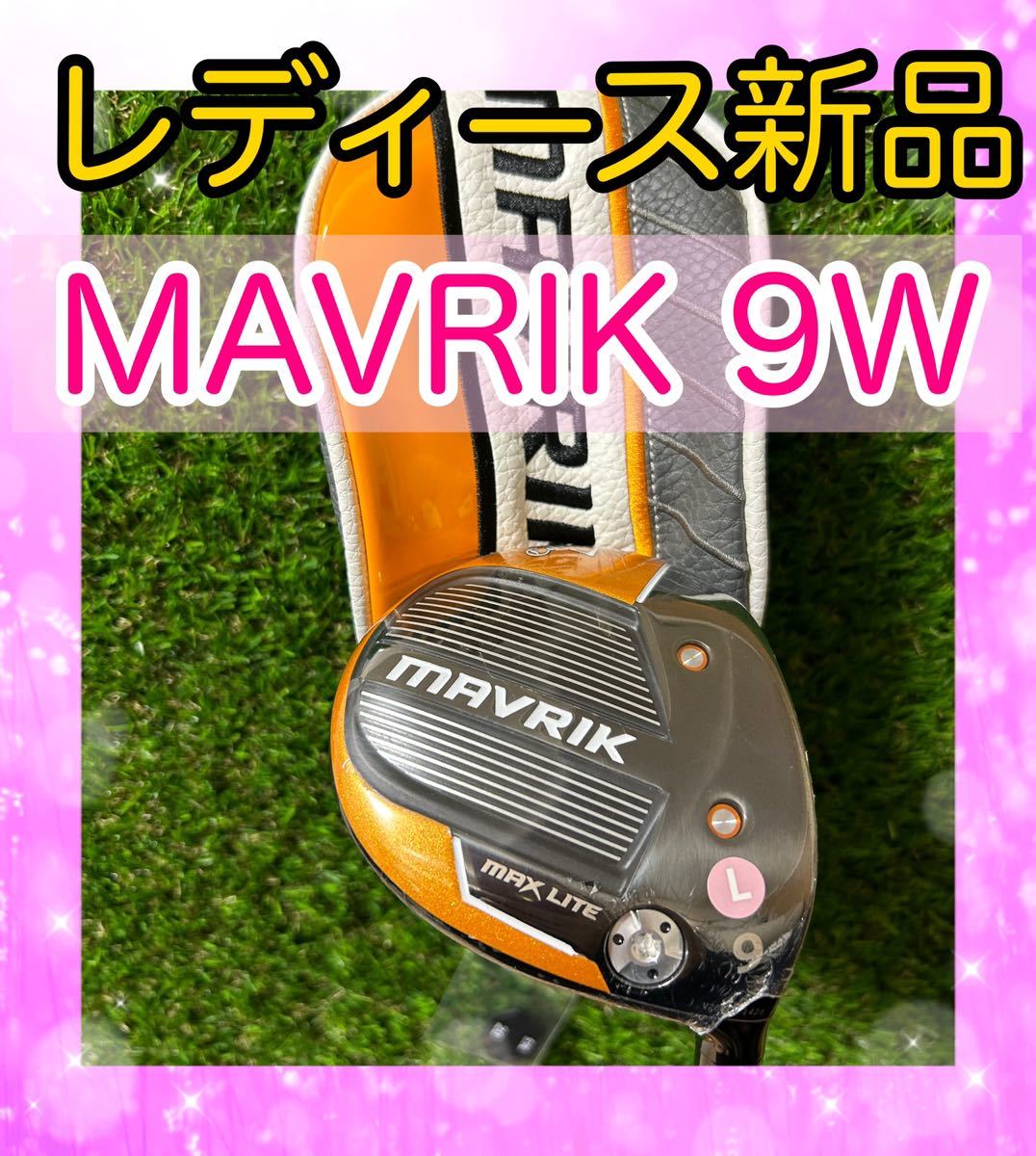 新品再入荷 ヤフオク! キャロウエイ マーベリック