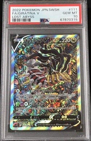 福袋セール】 ギラティナV SR ur PSA10 SA vstar PSA10 - akgtcanada.com