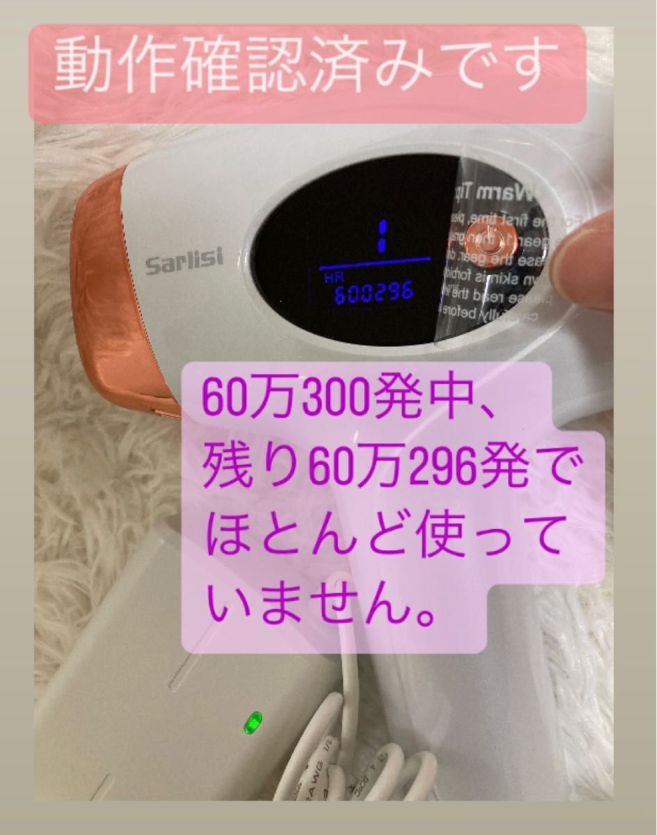 4発照射のみのほぼ未使用・発光口に傷有り】Sarlisi サーリシ 光 4発照射のみのほぼ未使用・発光口に傷有り】Sarlisi サーリシ 光