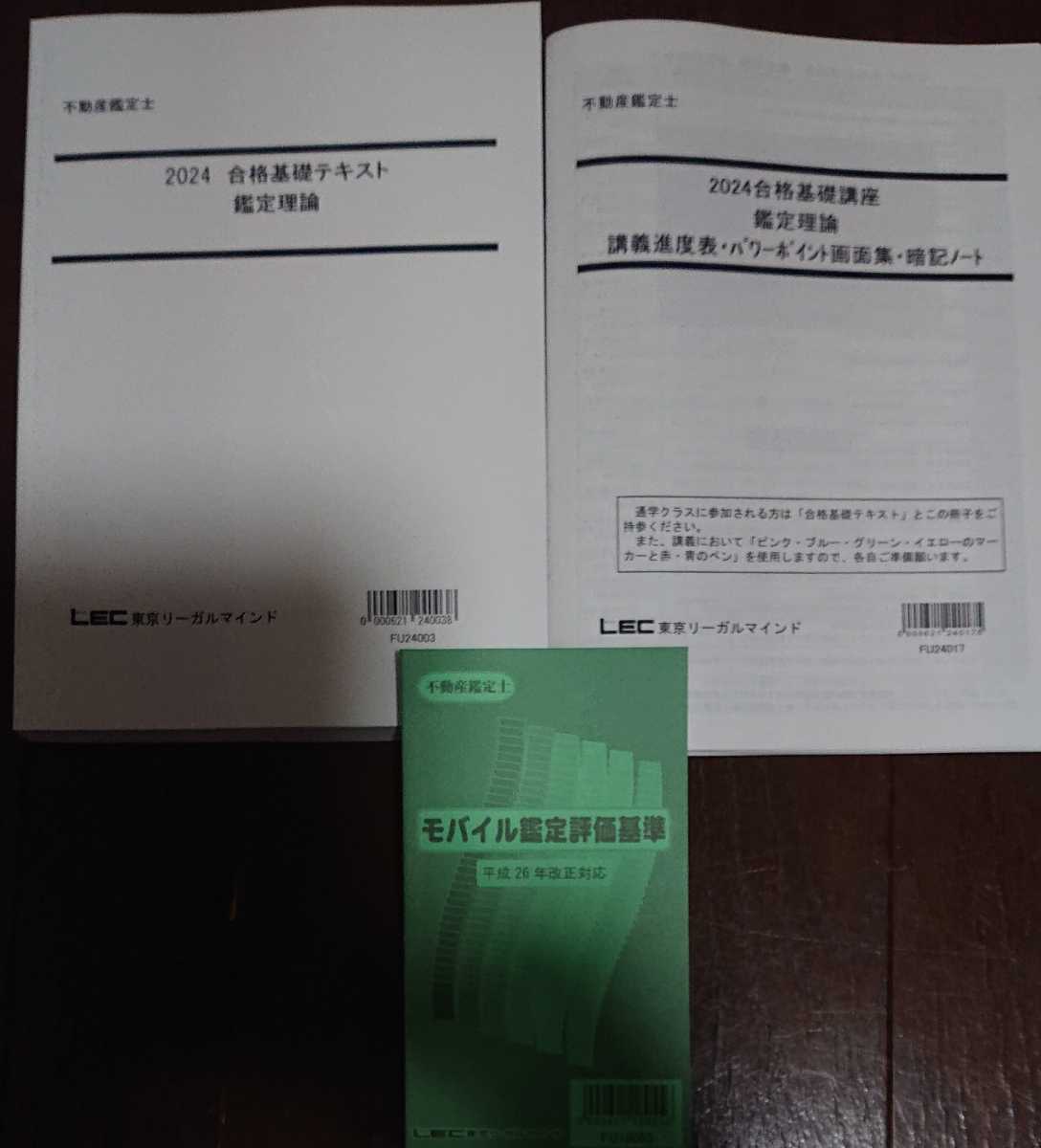 不動産鑑定士 鑑定理論 行政法規 短答特効ゼミ等 - 参考書