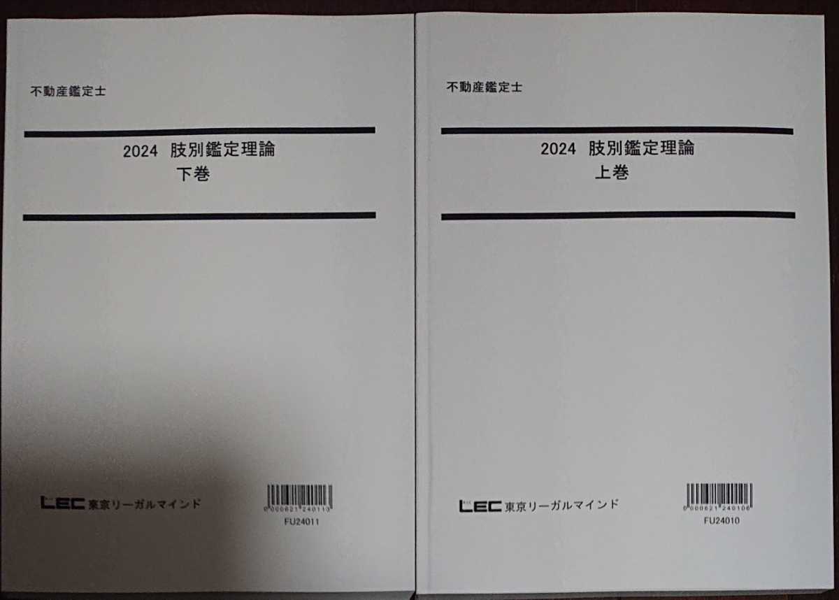 2024年合格目標 LEC 不動産鑑定士 合格基礎講座 鑑定理論 DVD20枚 