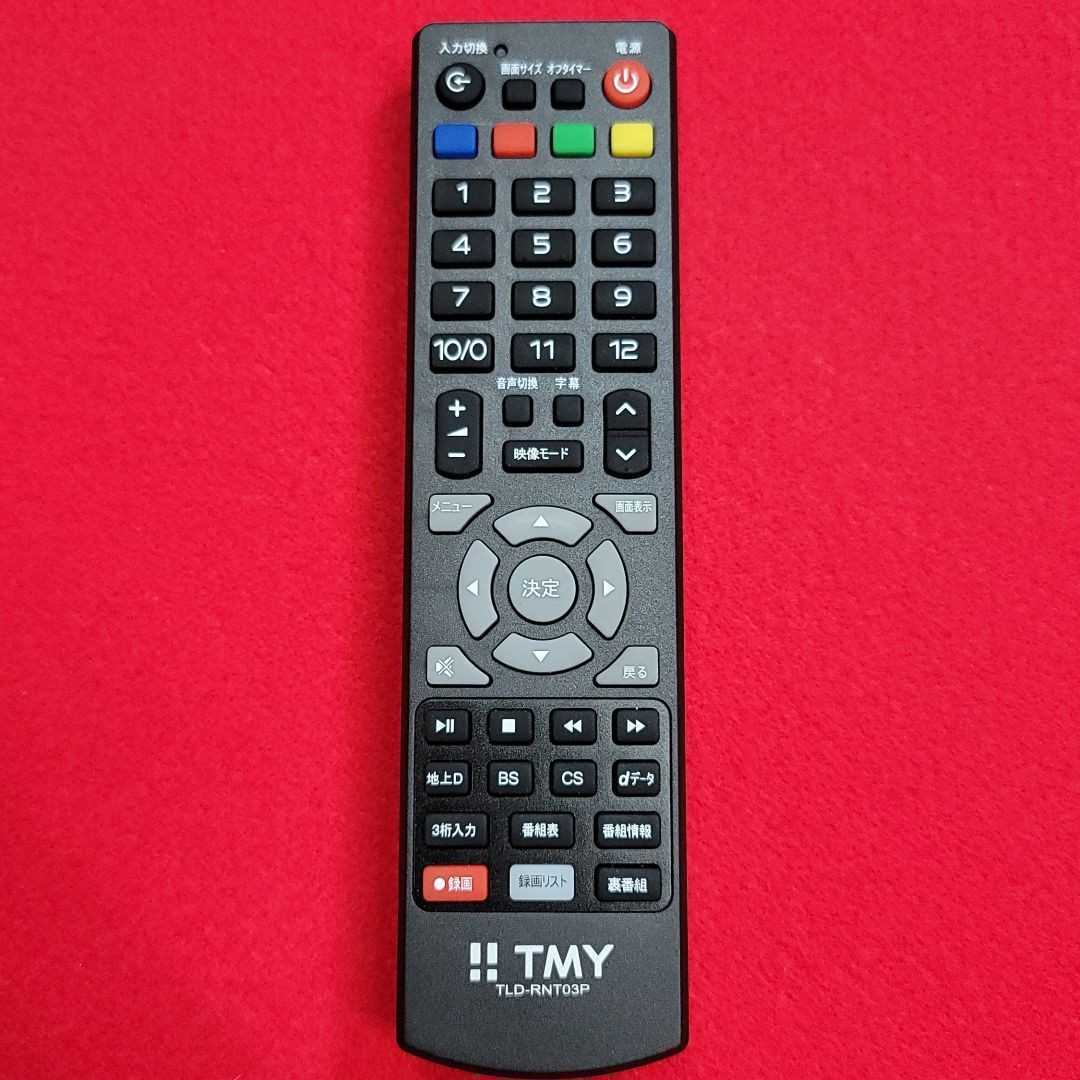 SALE/59%OFF】 TMYテレビリモコン TLD-RNT01P aaramrodrigues.com.br