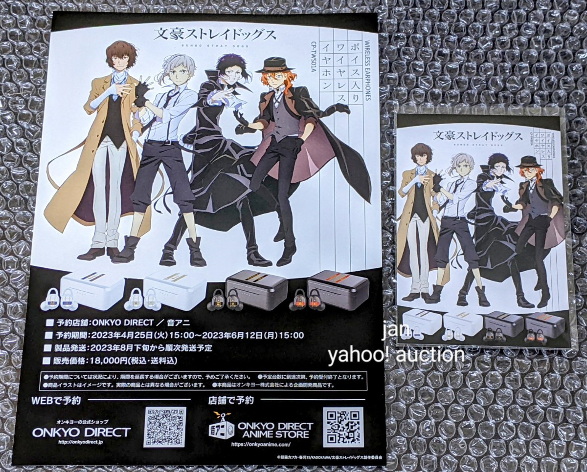文豪ストレイドッグス コラボ ワイヤレスイヤホン 限定 非売品 文豪ストレイドッグス コラボ ワイヤレスイヤホン 限定 非売品