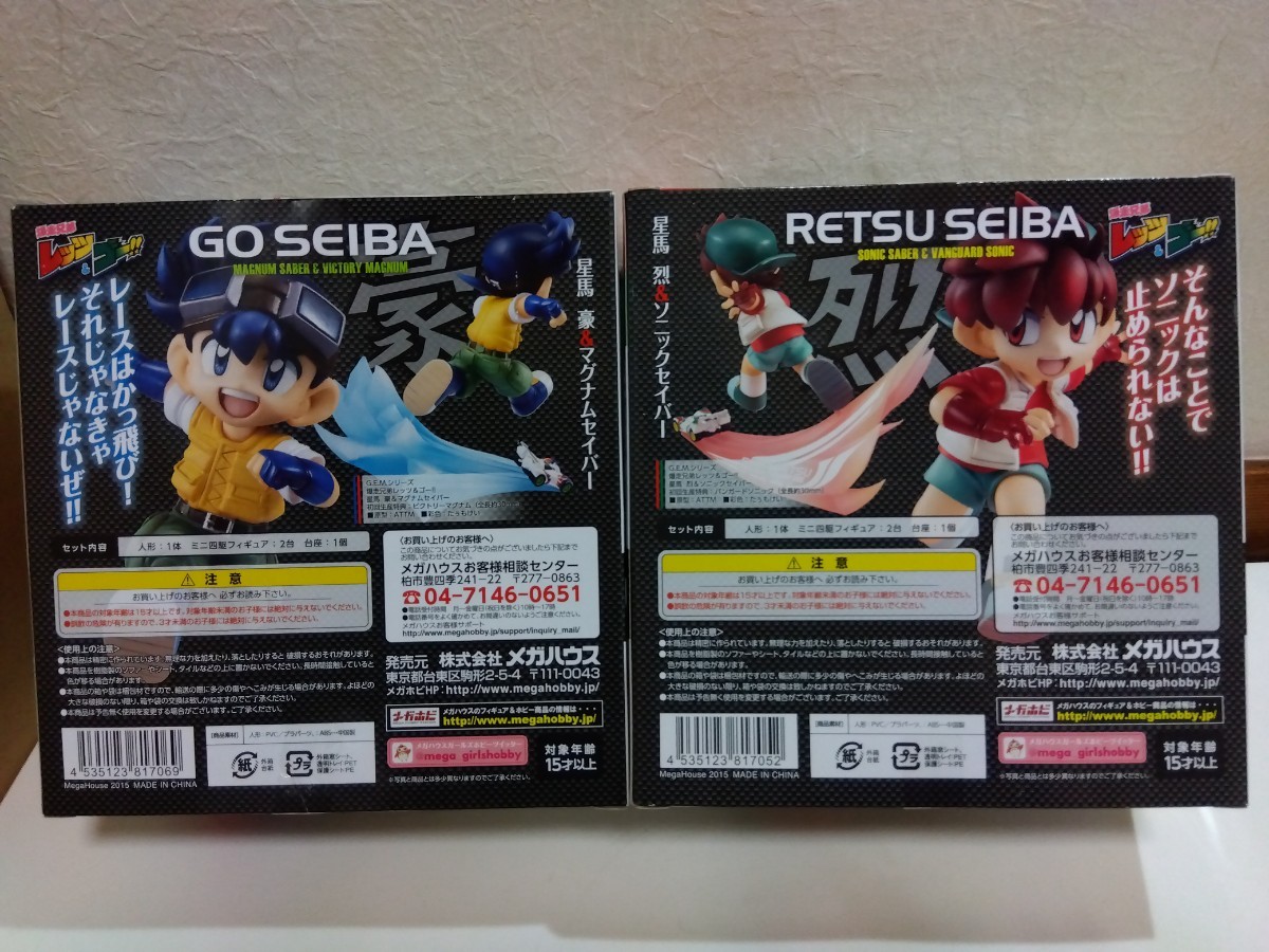 メガハウス GEM 爆走兄弟レッツ&ゴー!! 星馬豪 星馬烈 フィギュア