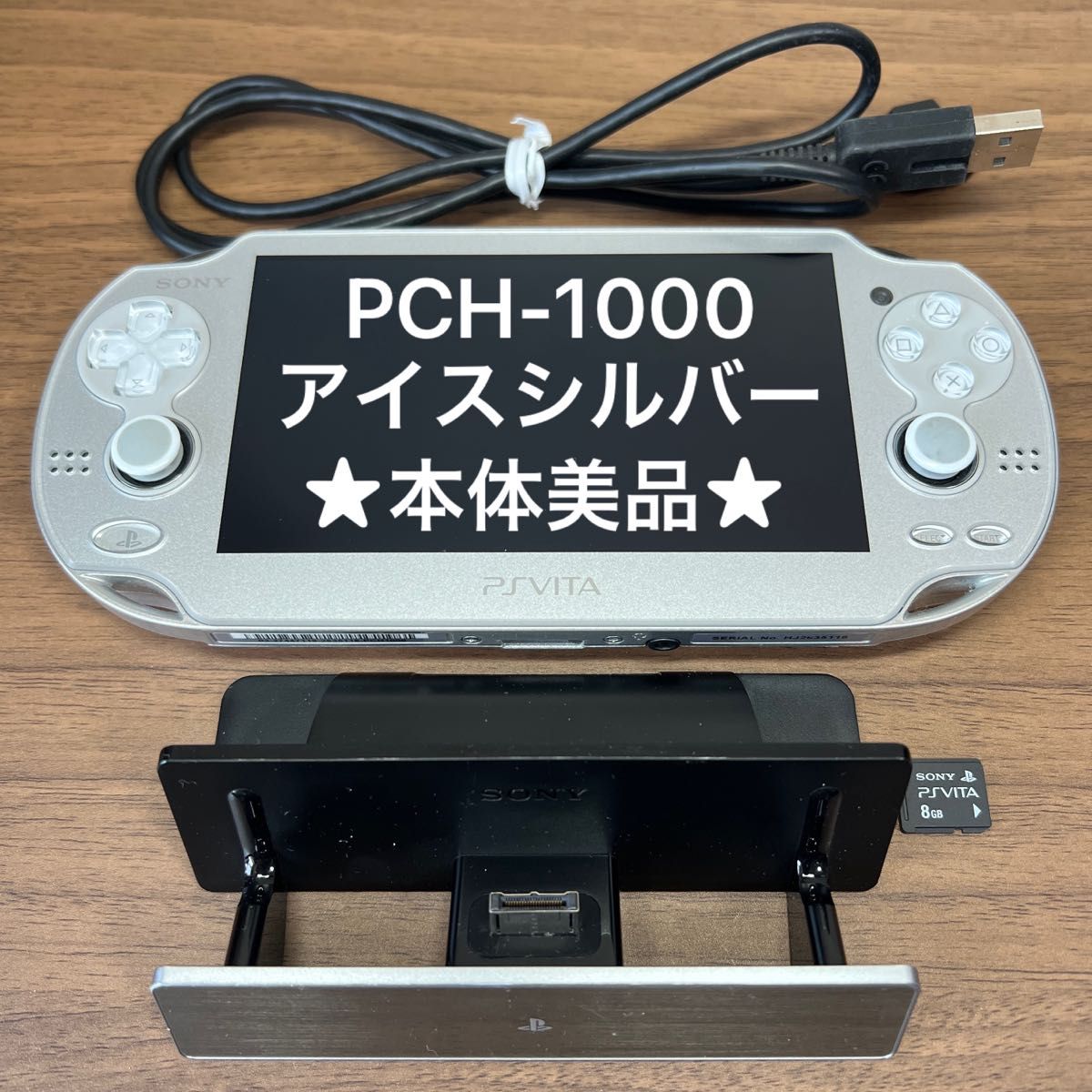 希少品】PlayStation Vita PCH-1000 アイスシルバー-