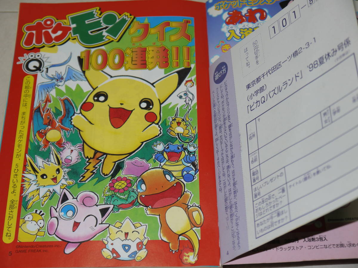 Yahoo!オークション - 小学館スペシャル ピカQパズルランド