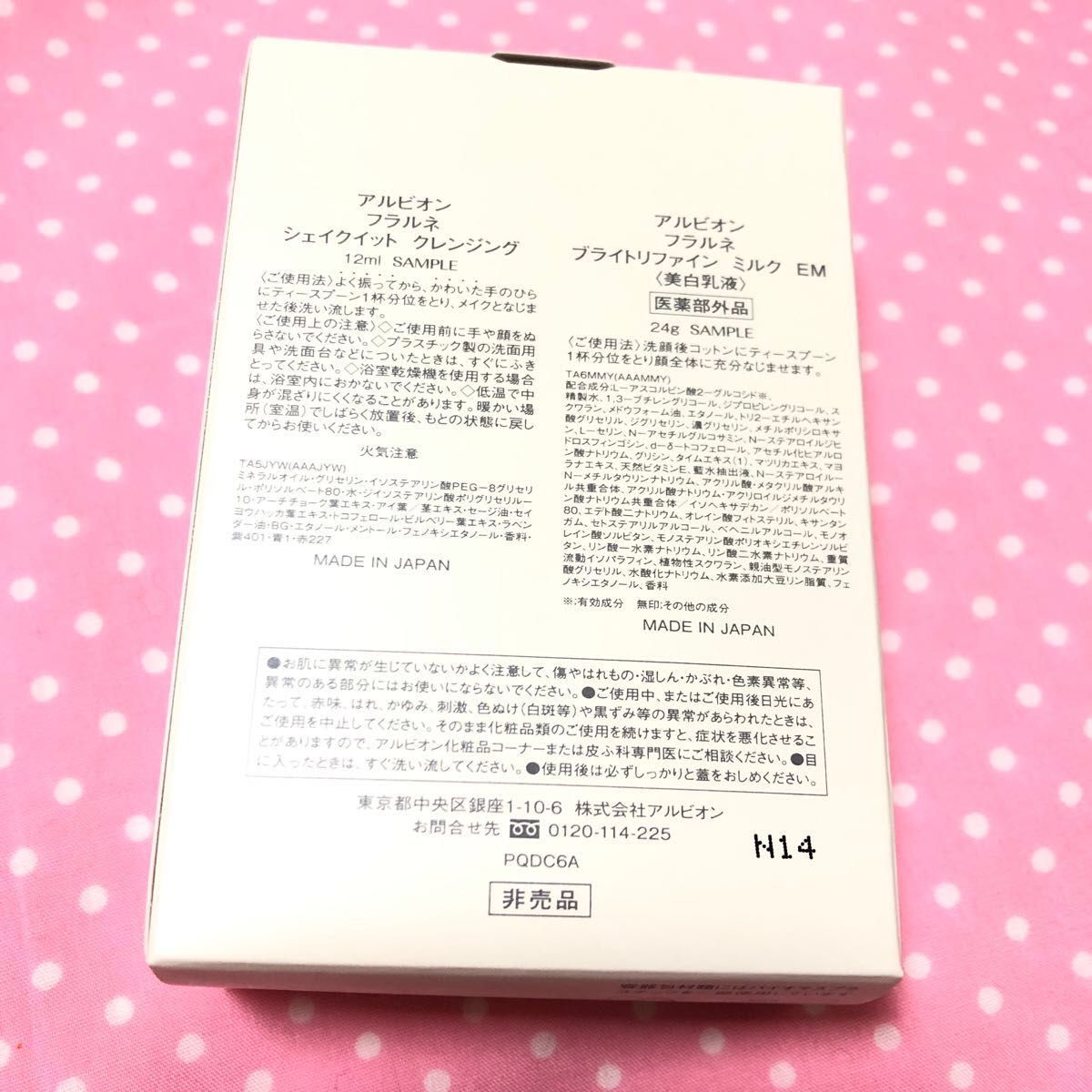 アルビオン フラルネ ブライトリファイン ミルク EM  美白乳液 乳液　美白化粧水 ブライトスカッシュ サンプル セット 試供品