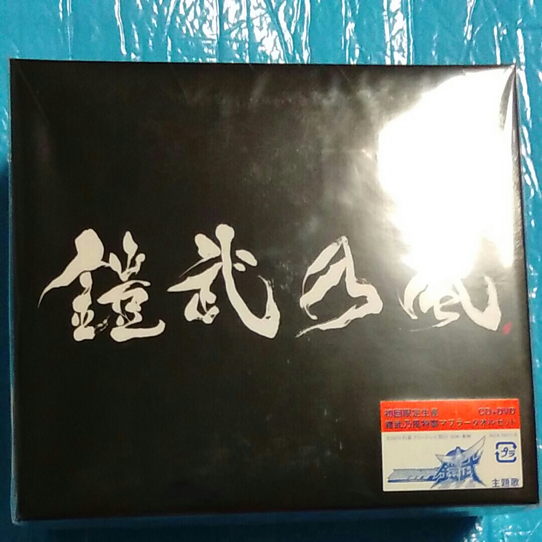 鎧武乃風　JUST LIVE MORE 特装版　CD＋DVD 　マフラータオルセット　新品　未開封_画像1