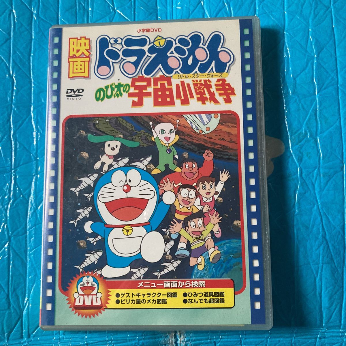 映画ドラえもん のび太の宇宙小戦争/藤子F不二雄 (脚本) 芝山努大山のぶ代 (ドラえもん) 小原乃梨子 (のび太) 肝付兼太 (スネ夫