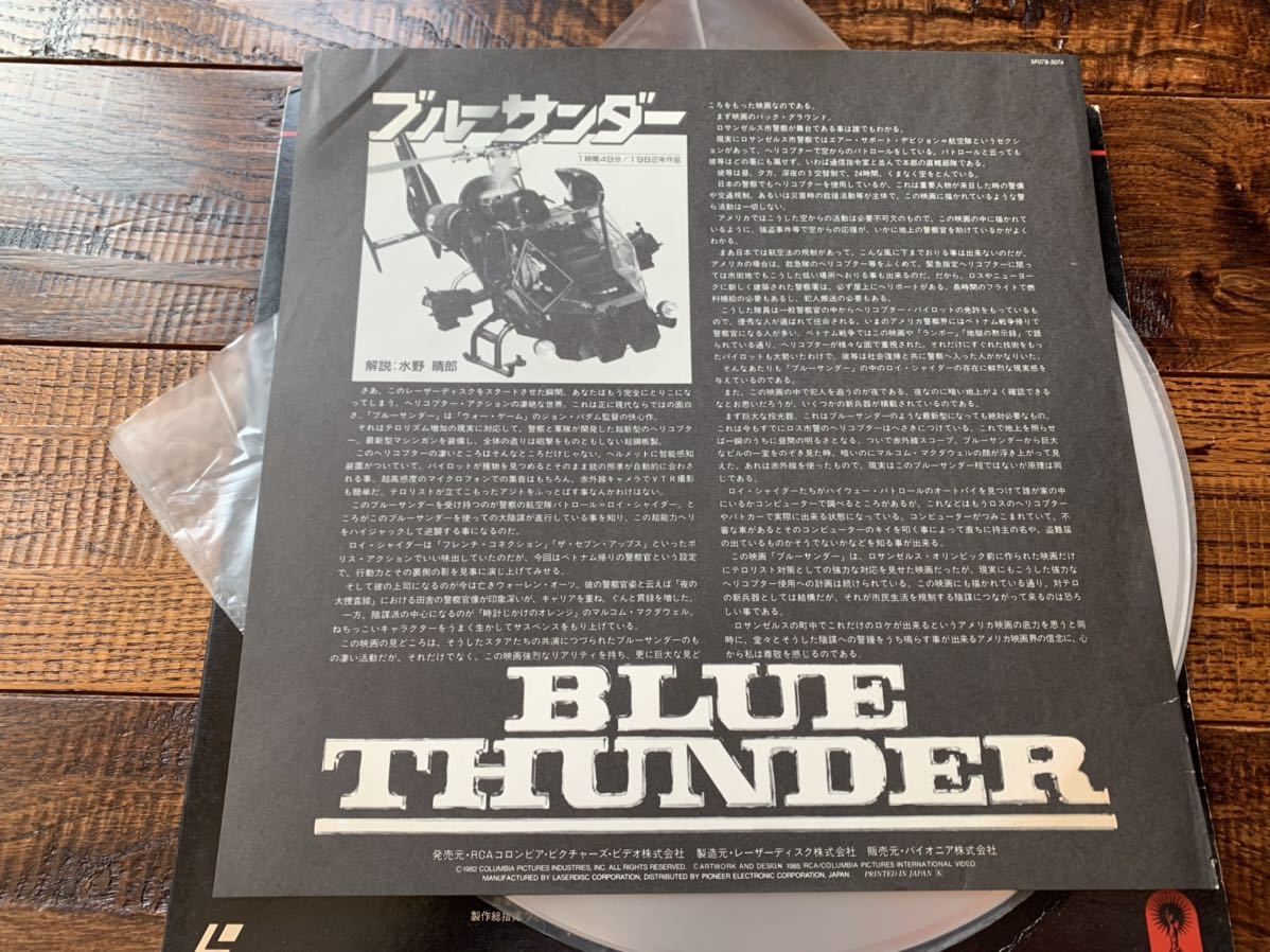 希少！ブルーサンダー　BLUE THUNDER　LD レーザーディスク 中古美品_画像5