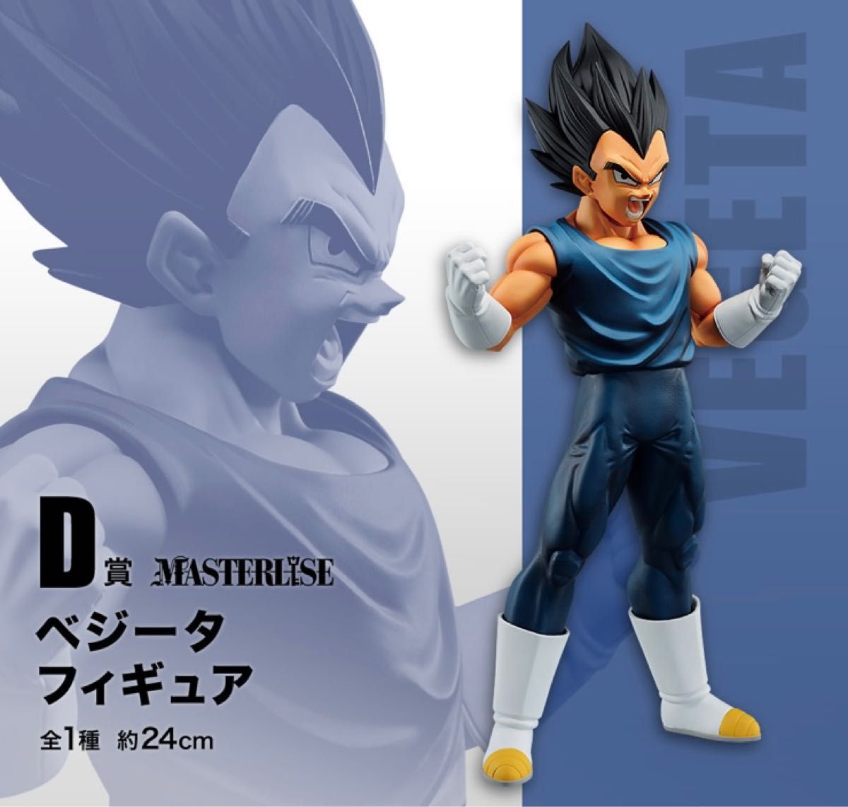 一番くじ ドラゴンボール超スーパーヒーロー D賞 ベジータ