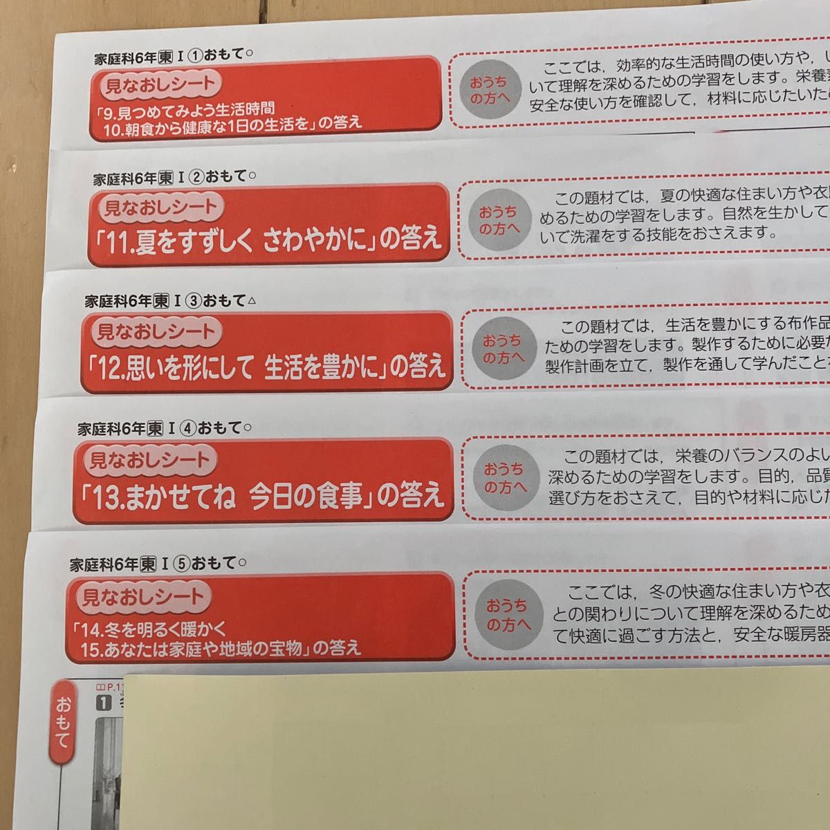 家庭科 6年 業者テスト 学校テスト 令和4年度 答え たしかめ 家庭科 6年 業者テスト 学校テスト 令和4年度 答え たしかめ