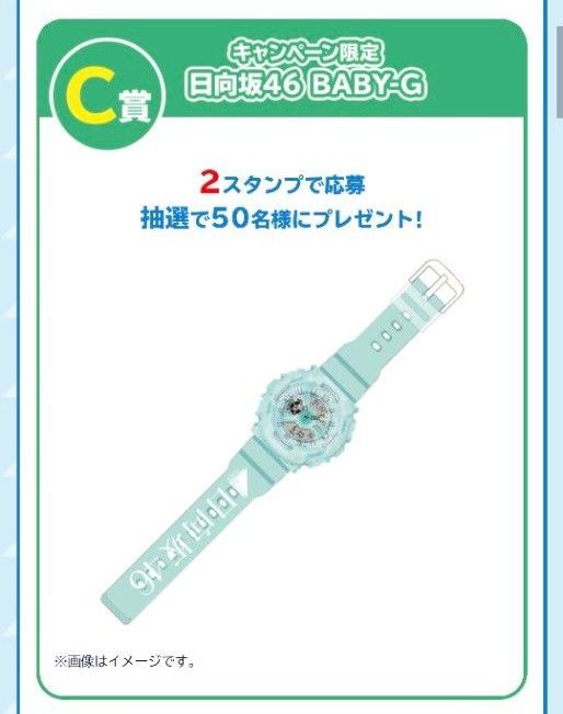 日向坂46 ローソンスマホくじ C賞 BABY-G スカイブルー CASIO G-SHOCK