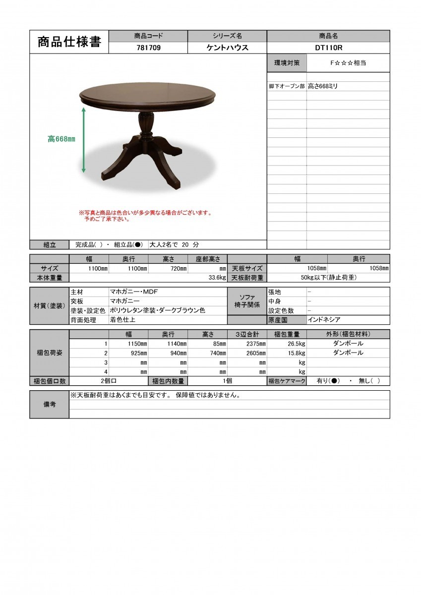 TOKAI KAGU/東海家具工業 KentHouse ケントハウス テーブルDT110R メーカー直送商品 送料無料(一部地域をのぞきます。) 設置込_画像2