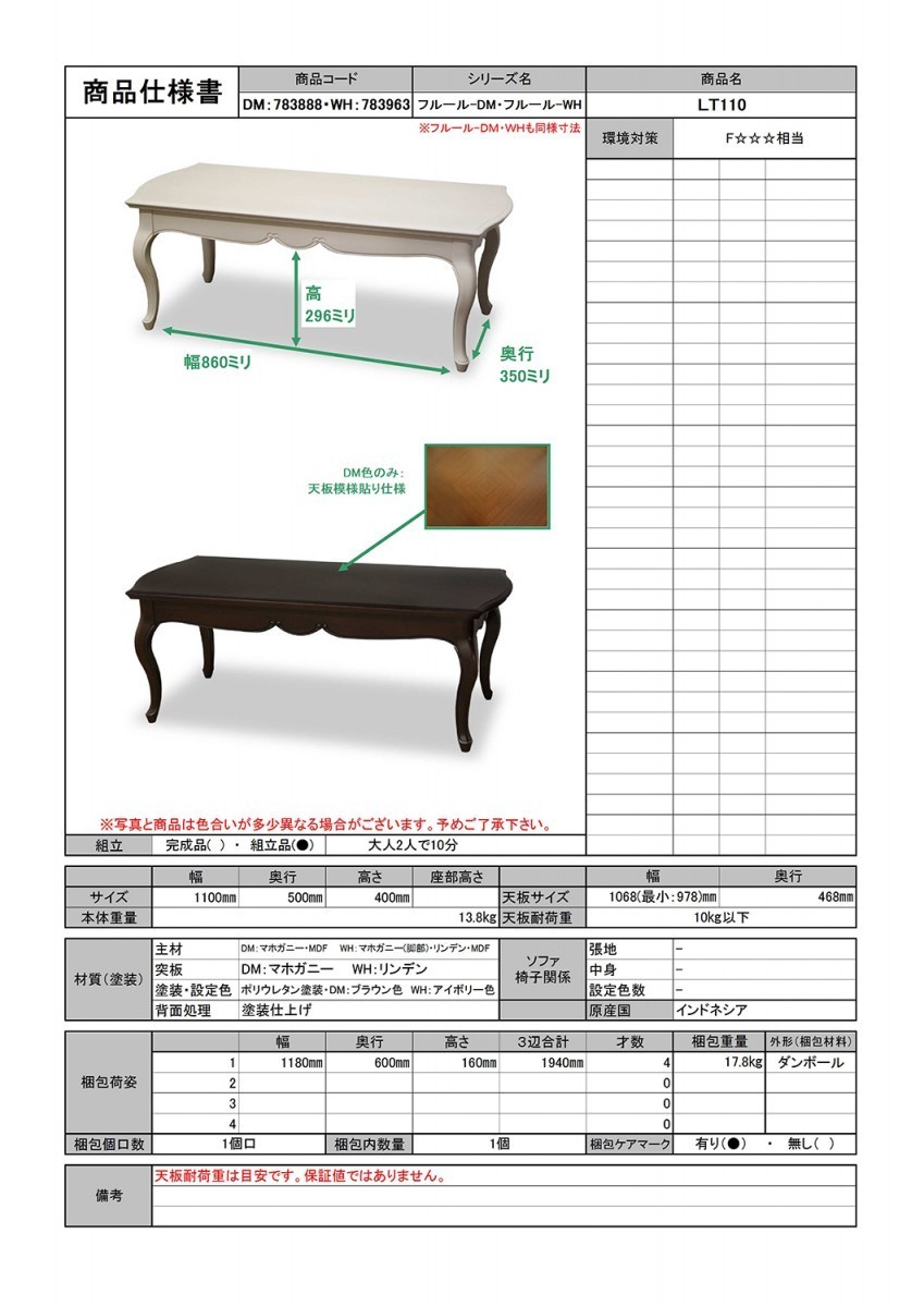 TOKAI KAGU/東海家具工業 FleurDM フルールDM リビングテーブル LT110 メーカー直送商品 設置込_画像2