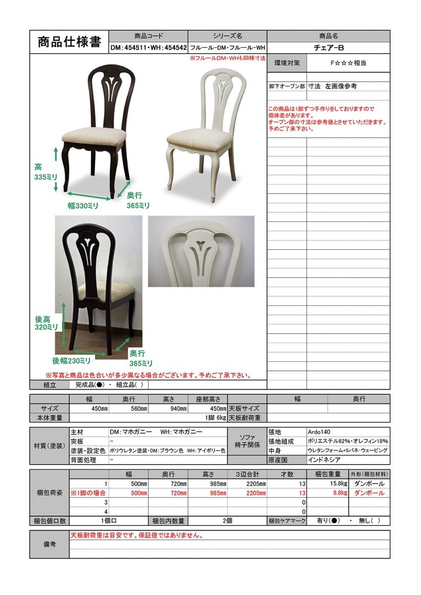 TOKAI KAGU/東海家具工業 FleurWH フルールWH チェアB メーカー TOKAI KAGU/東海家具工業 FleurWH フルールWH チェアB メーカー