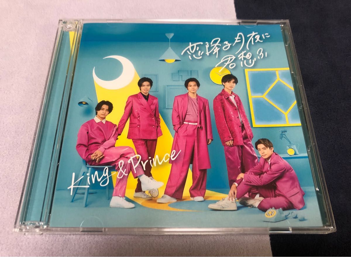 ★懐かしい★  King&Prince   恋降る月夜に君想ふ　　　 初回限定盤ＡのCD