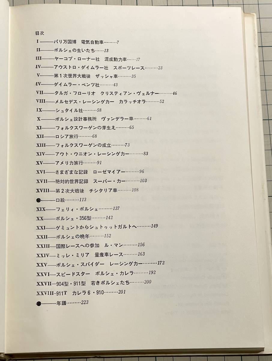 F.ポルシェ その生涯と作品 二玄社 CG R.V.フランケンベルク／中原義浩 フェルディナント・ポルシェ ポルシェ356 911 フォルクスワーゲン_画像3