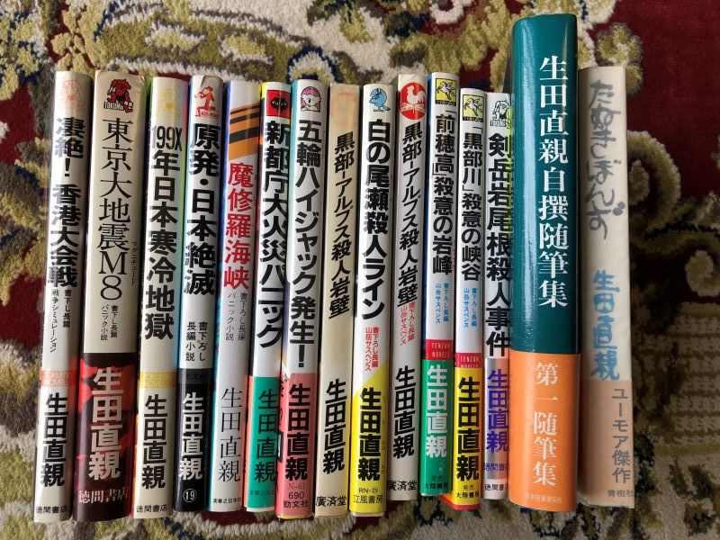 ★生田 直親　作品60冊　いくた なおちか　ほぼ全作品　スキー小説　推理小説　時代小説_画像9