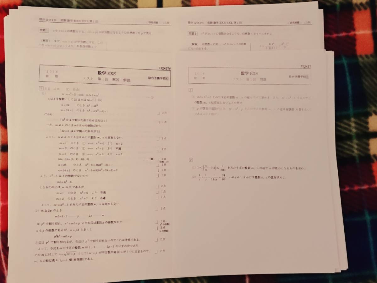 駿台　数学EXS（難問）2016年　三森先生解説板書　駿台 河合塾 鉄緑会 代ゼミ Z会 ベネッセ SEG 共通テスト