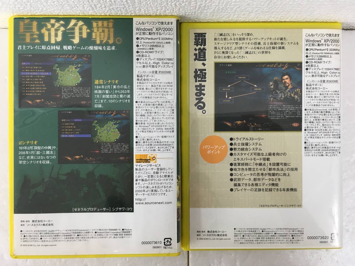 ★☆D235 Windows 98/Me/2000/XP 三國志IX 三国志9 + パワーアップキット 2本セット☆★_画像2