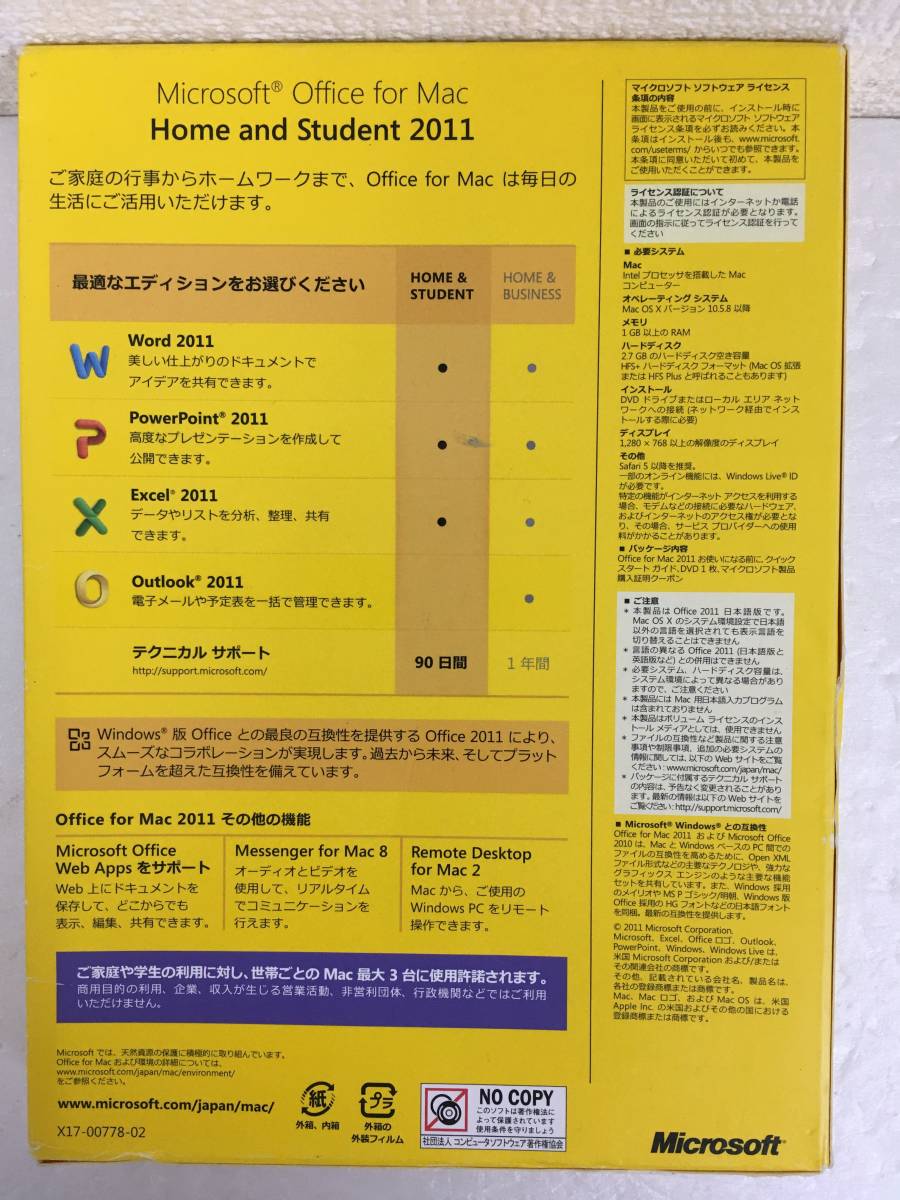 ★☆D388 Microsoft Office Mac 2011 Home and Student ファミリーパック☆★の画像2