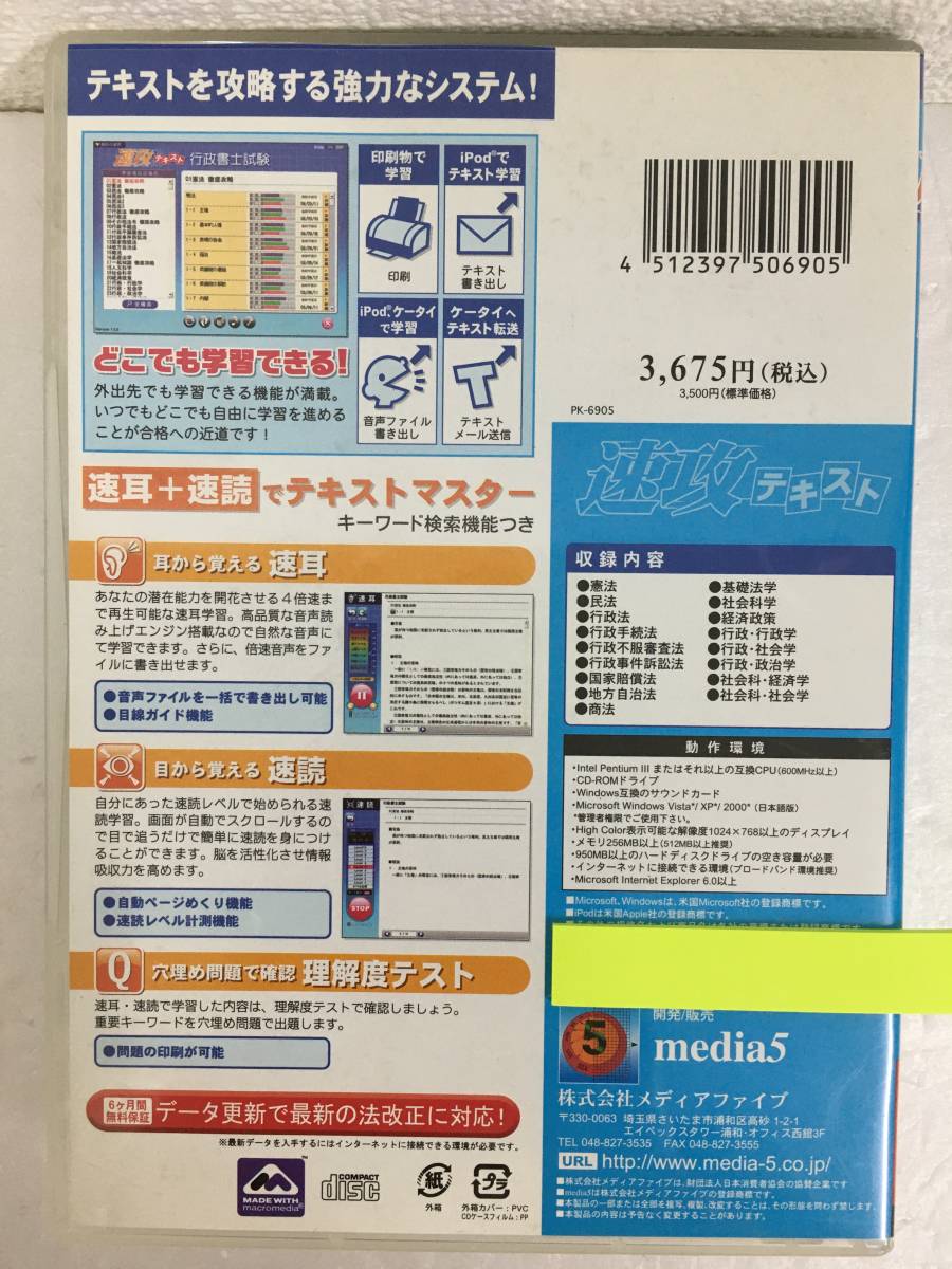 ★☆D396 Windows 速攻テキスト 行政書士試験 media5☆★_画像2