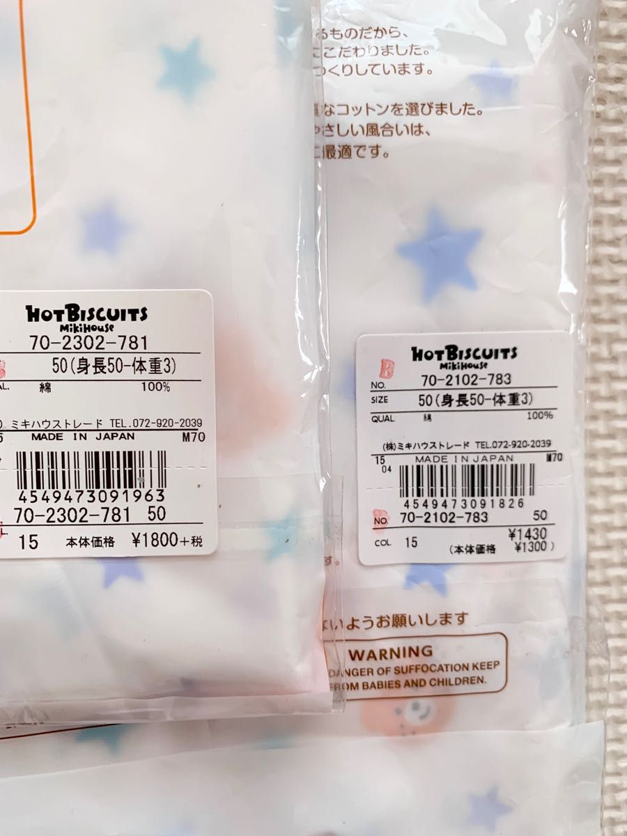 新品　日本製　ミキハウスホットビスケッツ　肌着セット　50