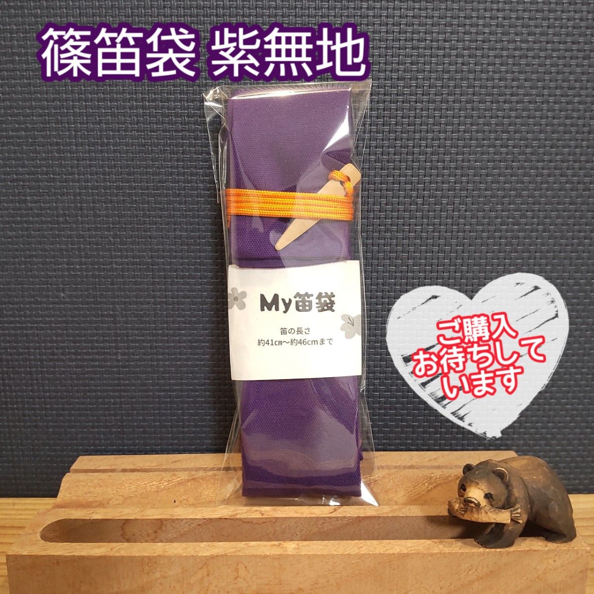 篠笛袋】 竹笹止め式 紫無地 約41~46㎝の笛向き | www.pulexiberica.com
