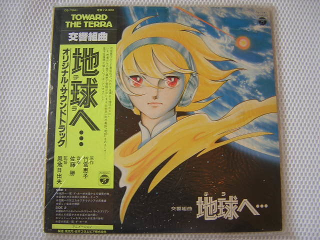 USED◆地球へLP、宇宙戦艦ヤマト 愛の戦士たちLP、天才バカボンEP、キャンディ・キャンディEP／アニメレコード4枚_画像3