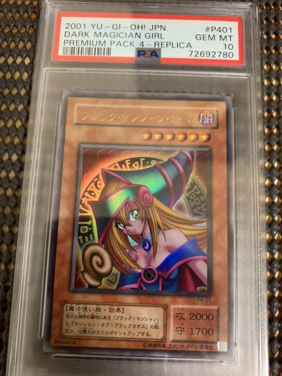 遊戯王 ブラックマジシャンガール 2期 プレミアムパック4 psa10