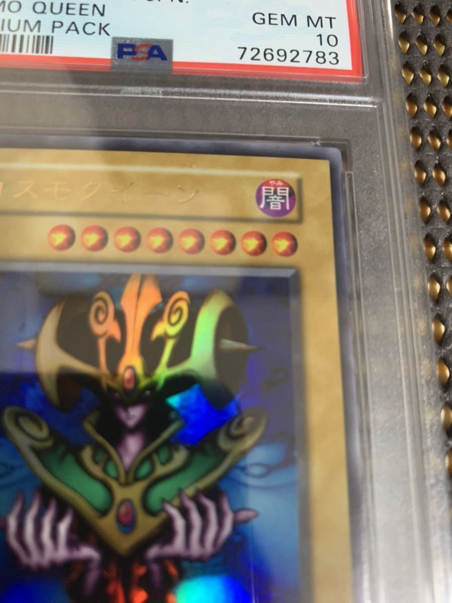 遊戯王 コスモクイーン psa10 ワンオーナー品 プレミアムパック