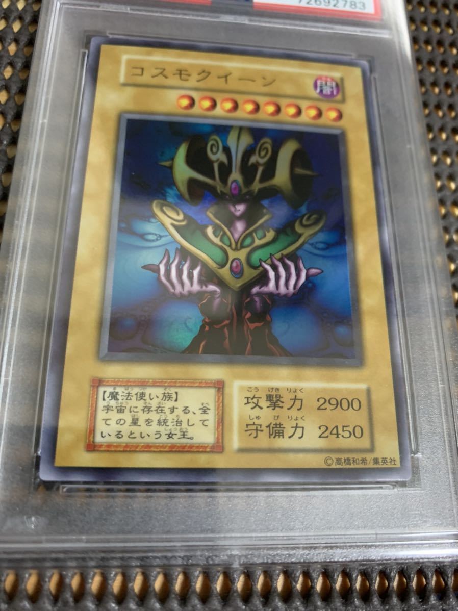 最安 コスモクイーン psa10 遊戯王 - abacus-rh.com