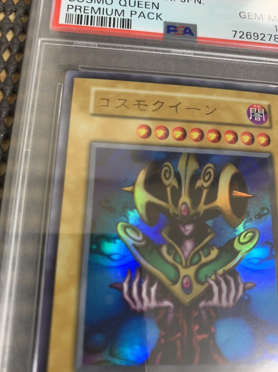 遊戯王 コスモクイーン psa10 ワンオーナー品 プレミアムパック