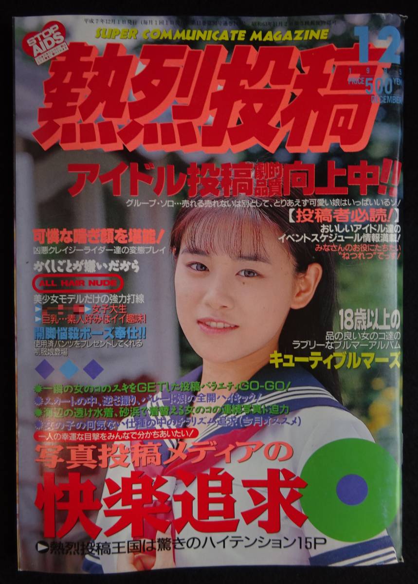 5395/熱烈投稿 1995年12月号 アイドル投稿写真/一ツ橋ちはる/椎名亜佐美/中原美佑/小泉リカ/宮島幸/マニアック写真集情報 他 の商品詳細 | JDirectItems Auction | One Map by FROM JAPAN 5395/熱烈投稿 1995年12月号 アイドル投稿写真/一ツ橋ちはる/椎名亜佐美/中原美佑/小泉リカ/宮島幸/マニアック写真集情報 他 の商品詳細 | JDirectItems Auction | One Map by FROM JAPAN