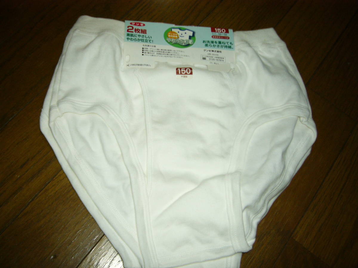男の子のブリーフ/150cmの2枚組/未使用です