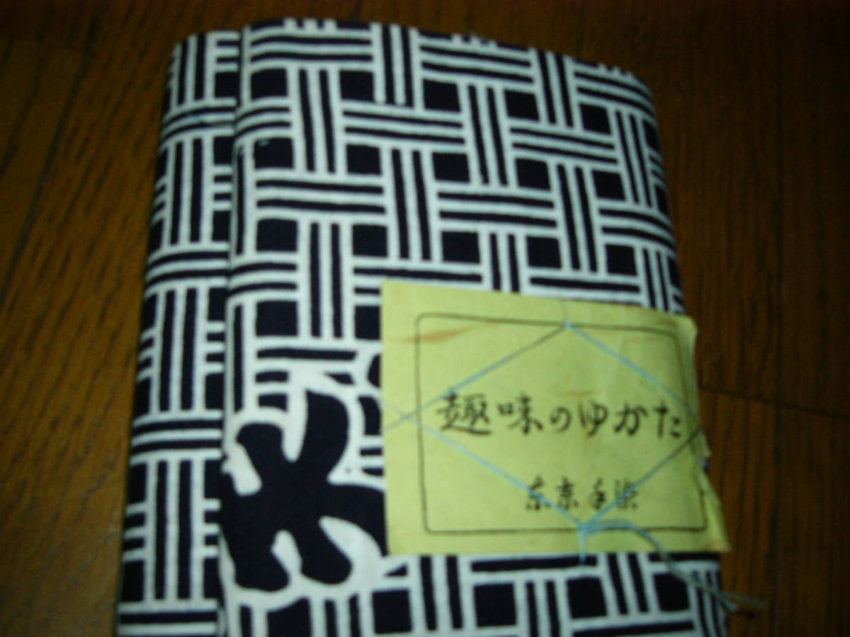 反物　おしめ　おむつ　格子　井桁柄?　長さ不明　一反だと思う　好きな長さにし　輪縫い込価格　反物は随時出品してくので楽しみに.未使用_昭和レトロ/折り方を工夫してレターパック