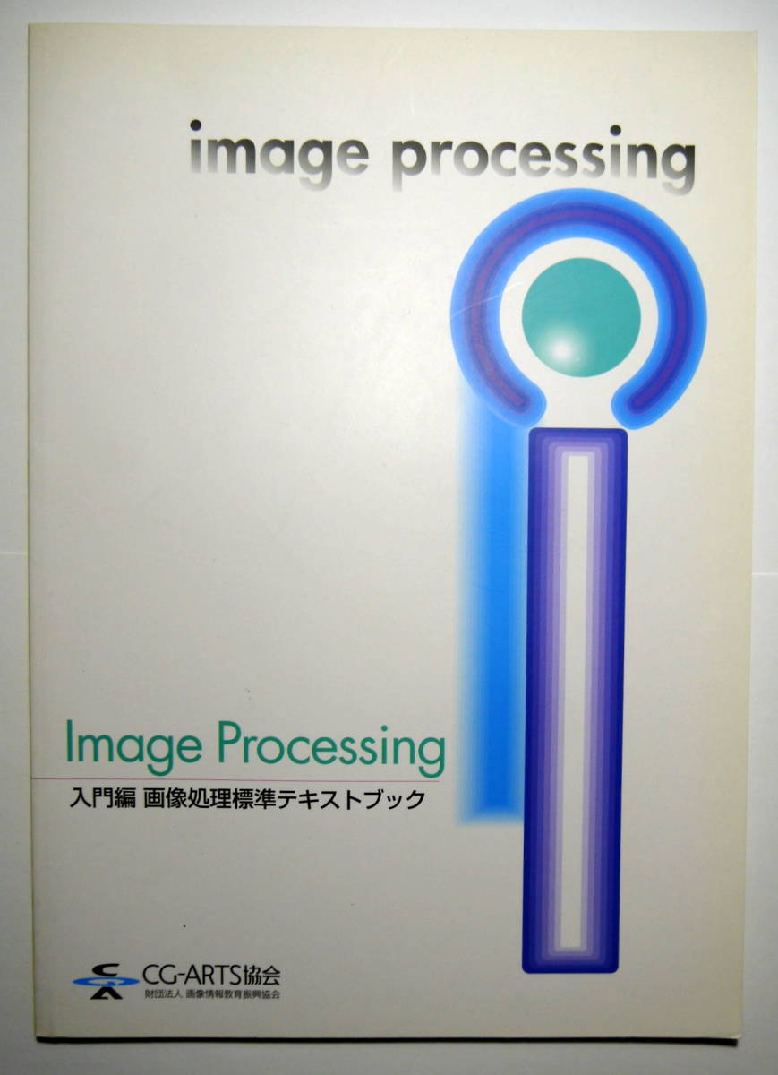 * image processing standard text book -Image processing ( introduction compilation ) Pol-51