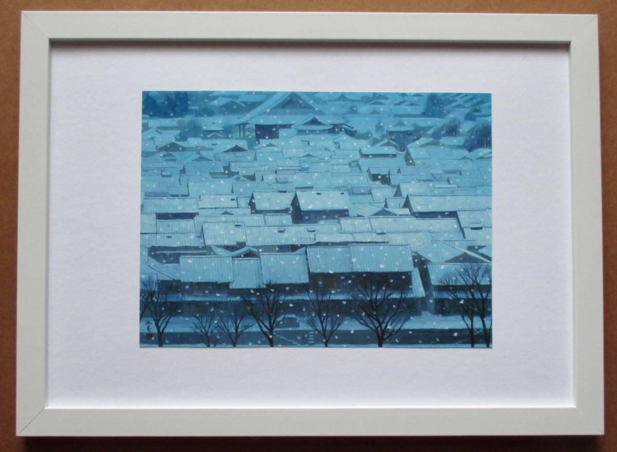 東山魁夷 「年暮る」 画集画 額絵 A4新品額入り|Yahoo!フリマ 東山魁夷 「年暮る」 画集画 額絵 A4新品額入り|Yahoo!フリマ