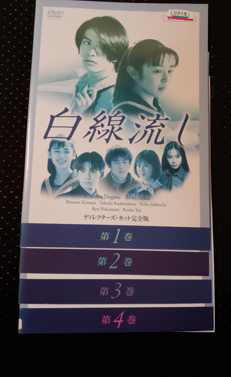 白線流しDVD全4巻＋十九の春＋ 夢見る頃を過ぎても DVD 長瀬智也 酒井美紀 柏原崇 京野ことみ 遊井亮子 馬渕英里何の画像1