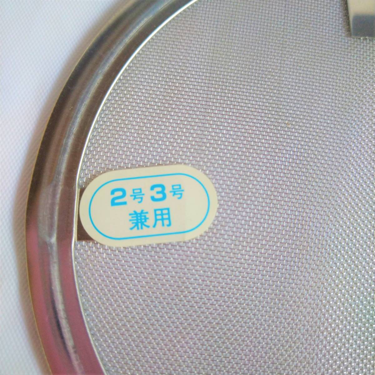 未使用、保管品　業務用　厨房備品　油こし用替網　№２号３号兼用　ステンレス（18-8）　5枚セット_画像6